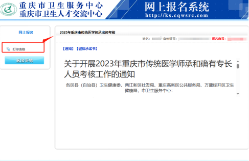 準(zhǔn)考證打印-5