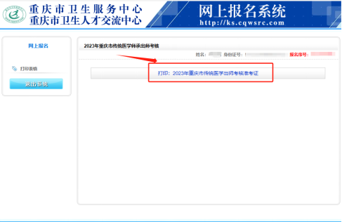 準(zhǔn)考證打印-6