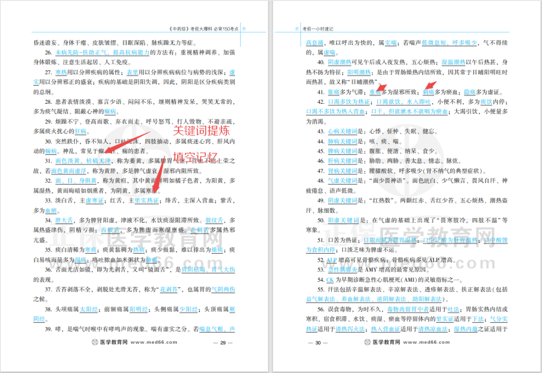 中藥綜截圖 中藥綜截圖