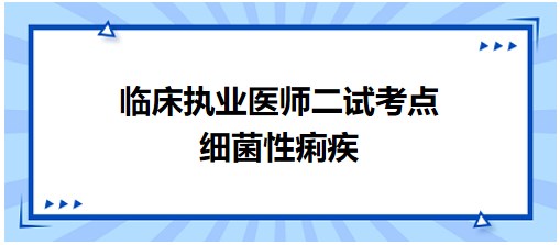 細(xì)菌性痢疾 細(xì)菌性痢疾
