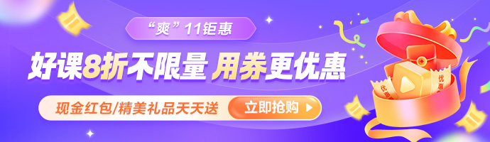 好課8折用券 好課8折用券