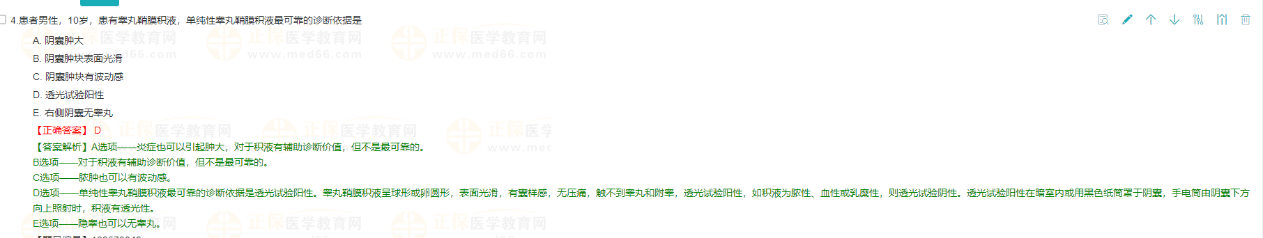 透光試驗(yàn)主要用于診斷的疾病是-2