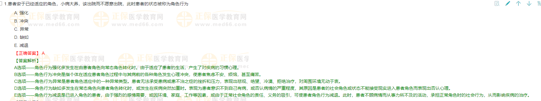 病好了還覺(jué)得自己有病是角色強(qiáng)化-2