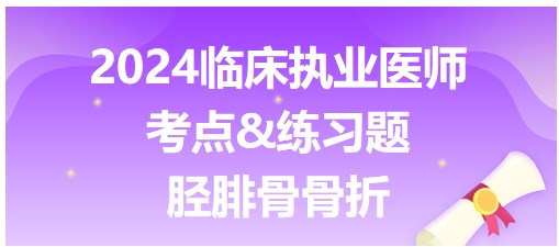 脛腓骨骨折 脛腓骨骨折