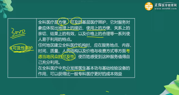 全科醫(yī)療知識點總結4 全科醫(yī)療知識點總結4