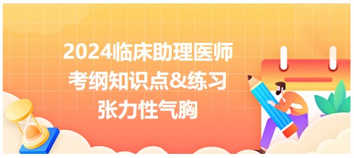 張力性氣胸 張力性氣胸