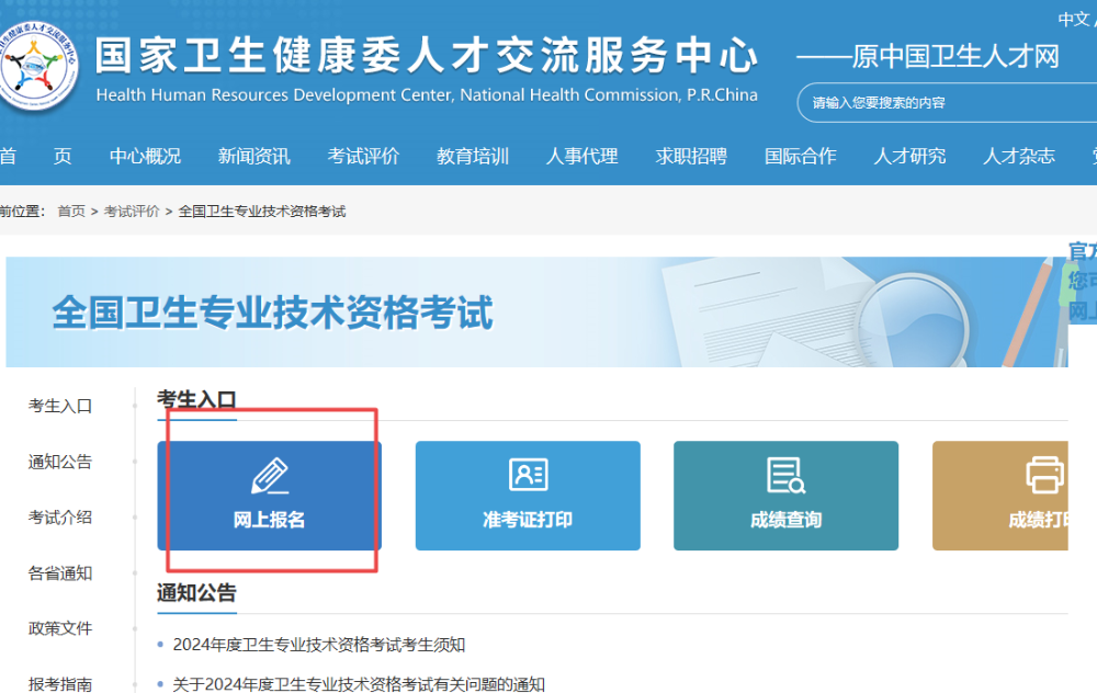 報名入口 報名入口