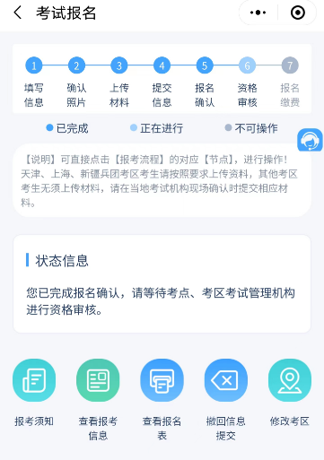 報(bào)名狀態(tài)