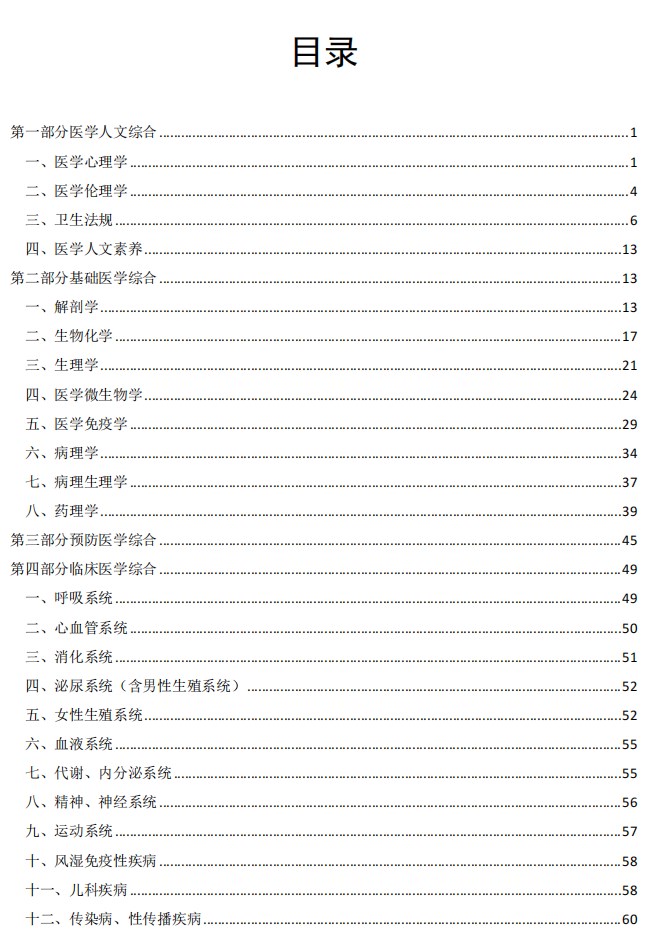 臨床執(zhí)業(yè)醫(yī)師考試大綱