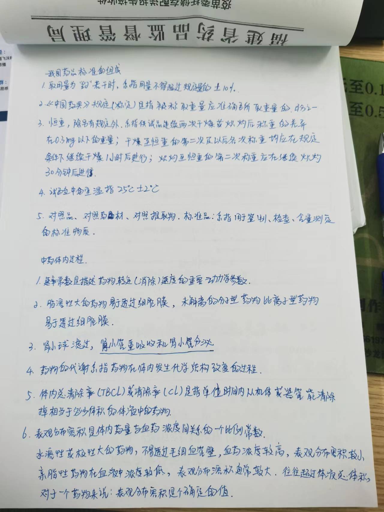 備考筆記6 備考筆記6