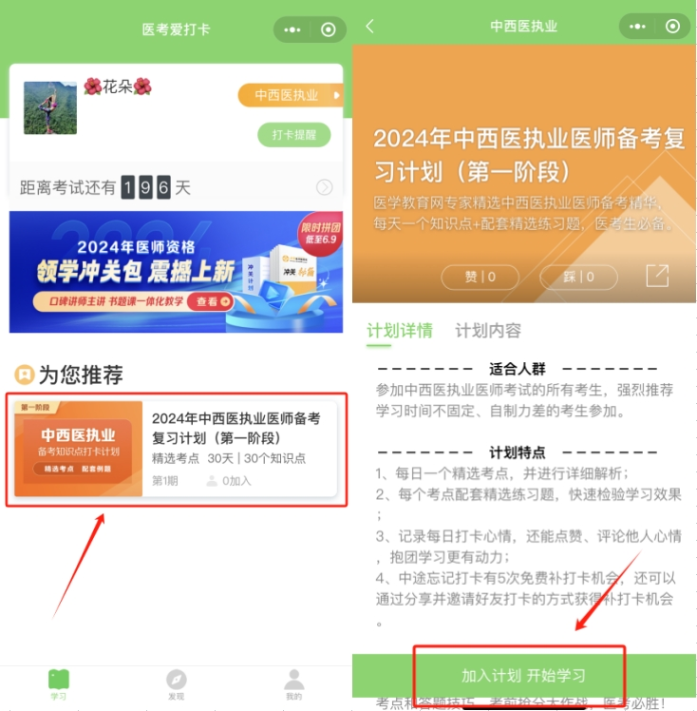 醫(yī)師醫(yī)考愛打卡操作步驟三3
