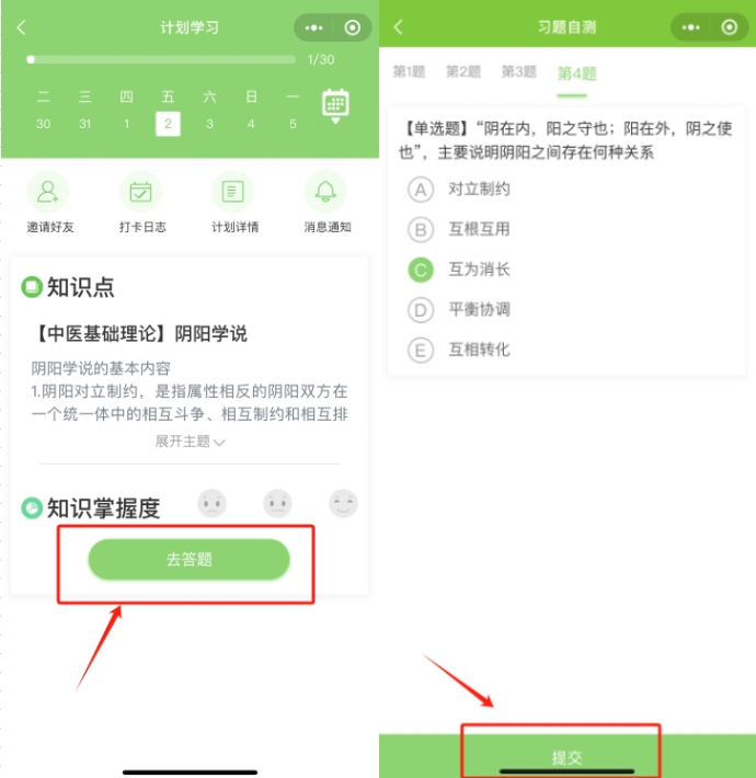 醫(yī)師醫(yī)考愛打卡操作步驟4