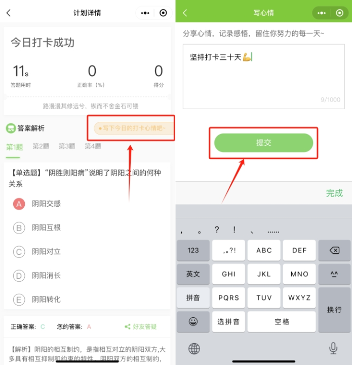 醫(yī)師醫(yī)考愛打卡操作步驟5