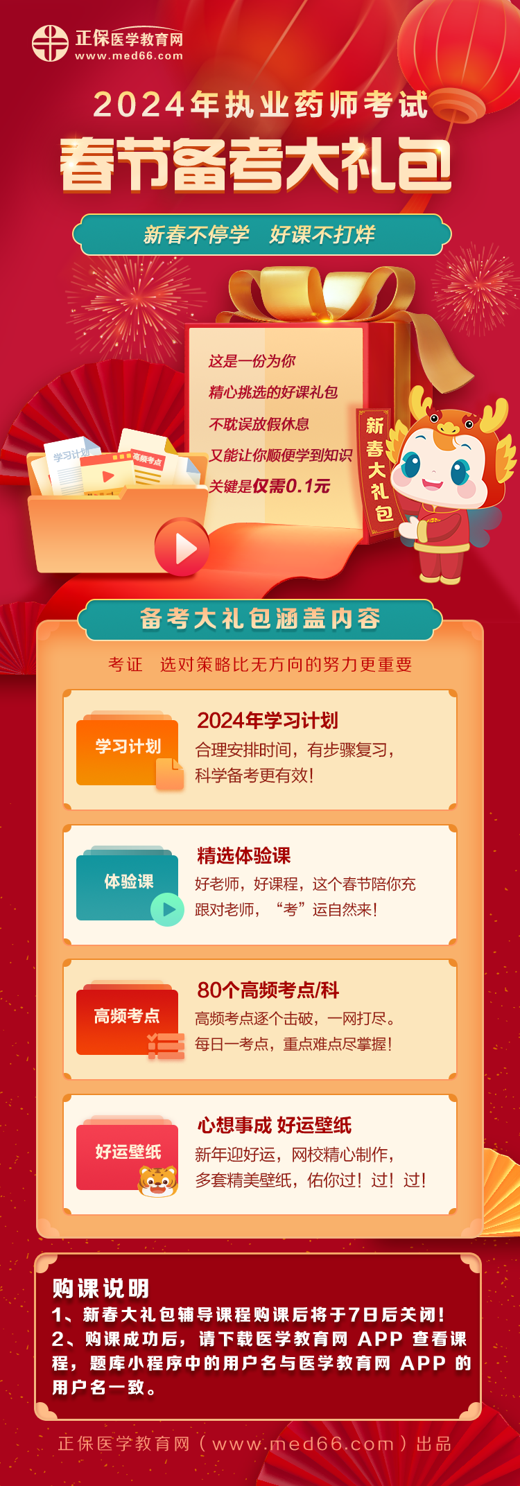 春節(jié)大禮包-藥師