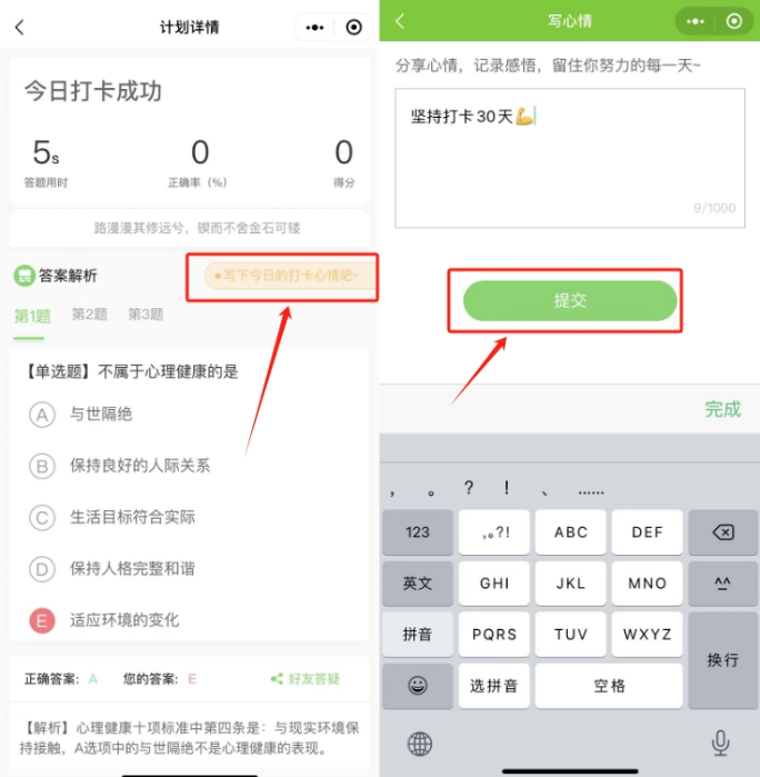 鄉(xiāng)村全科助理醫(yī)師愛打卡操作步驟5