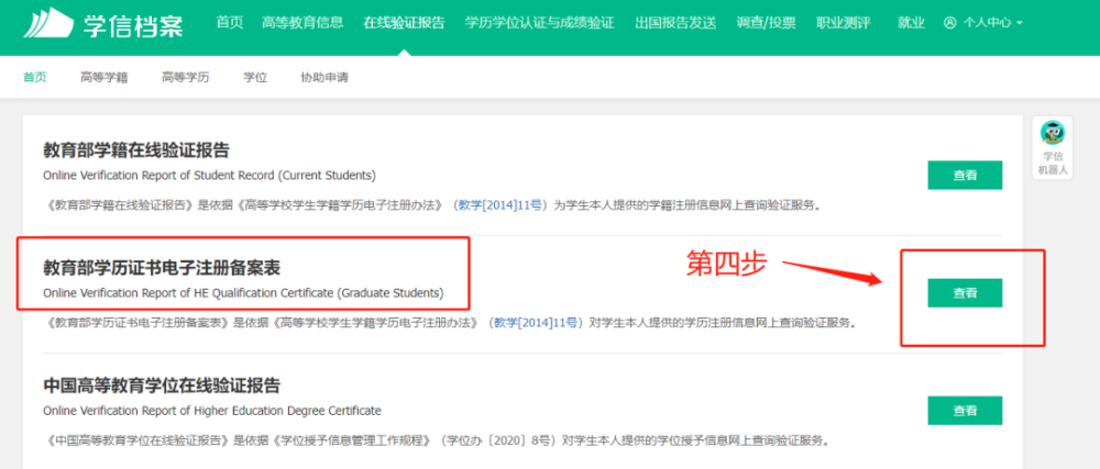 學(xué)信網(wǎng)-4