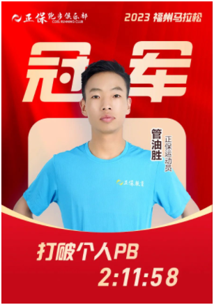 賽事喜報：正保運動員管油勝、王佳浩雙雙打破個人PB！