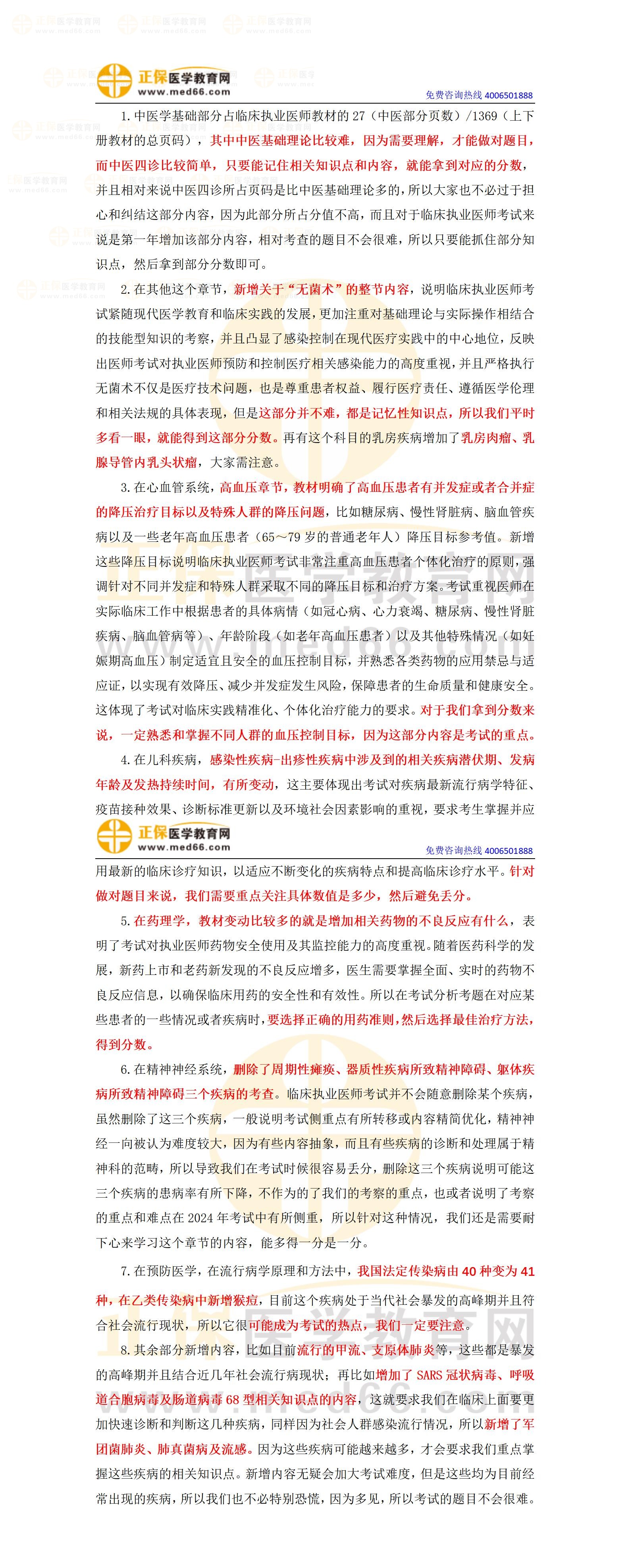 2024年臨床執(zhí)業(yè)醫(yī)師筆試教材變動(dòng)說明 2024年臨床執(zhí)業(yè)醫(yī)師筆試教材變動(dòng)說明