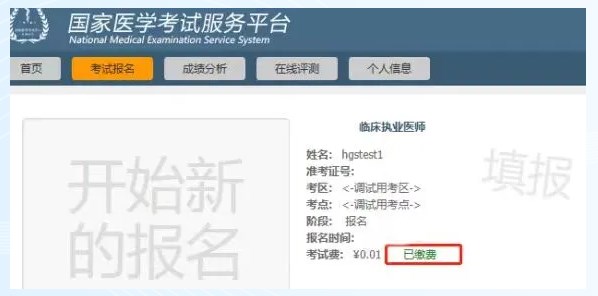 考生最終繳費成功的標(biāo)志 考生最終繳費成功的標(biāo)志