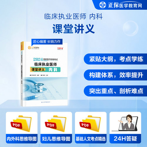 課堂講義-醫(yī)師內(nèi)科
