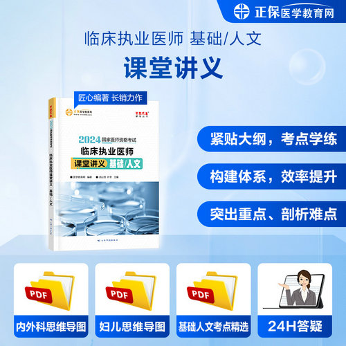 課堂講義-醫(yī)師基礎(chǔ)人文 課堂講義-醫(yī)師基礎(chǔ)人文