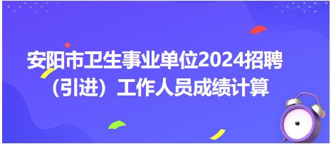 安陽(yáng)市衛(wèi)生事業(yè)單位 安陽(yáng)市衛(wèi)生事業(yè)單位