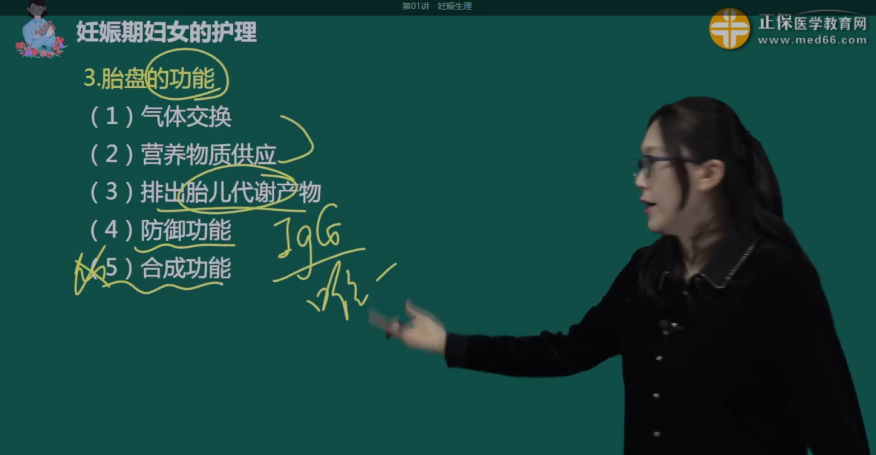 課程回顧:2024主管護(hù)師考試輔導(dǎo)課程-婦產(chǎn)科-基礎(chǔ)學(xué)習(xí)班-第2章-第1節(jié) 課程回顧:2024主管護(hù)師考試輔導(dǎo)課程-婦產(chǎn)科-基礎(chǔ)學(xué)習(xí)班-第2章-第1節(jié)