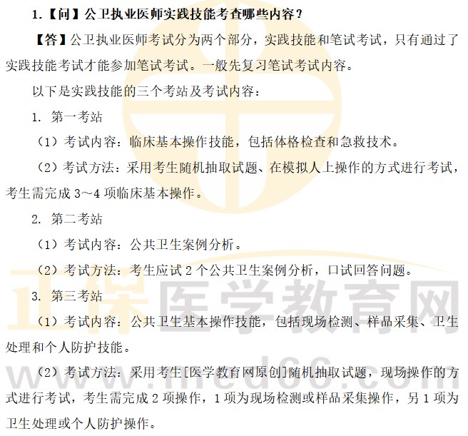 公衛(wèi)執(zhí)業(yè)醫(yī)師實踐技能考查哪些內(nèi)容？