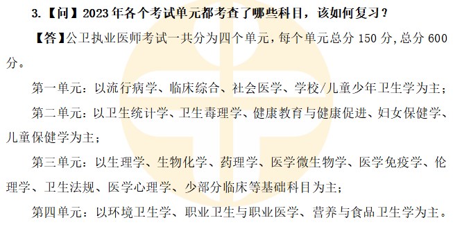 2023年各個考試單元都考查了哪些科目，該如何復(fù)習(xí)？