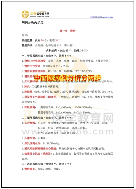 中西醫(yī)病例分析 中西醫(yī)病例分析