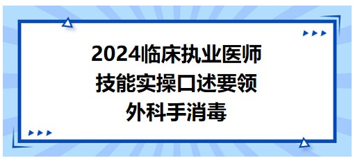 外科手消毒 外科手消毒