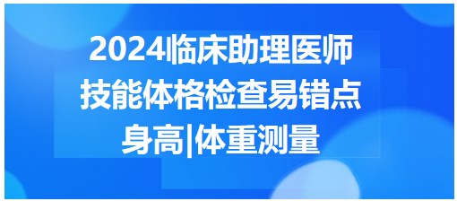 5.測身高 5.測身高