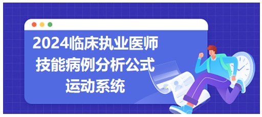 運(yùn)動(dòng)系統(tǒng) 運(yùn)動(dòng)系統(tǒng)