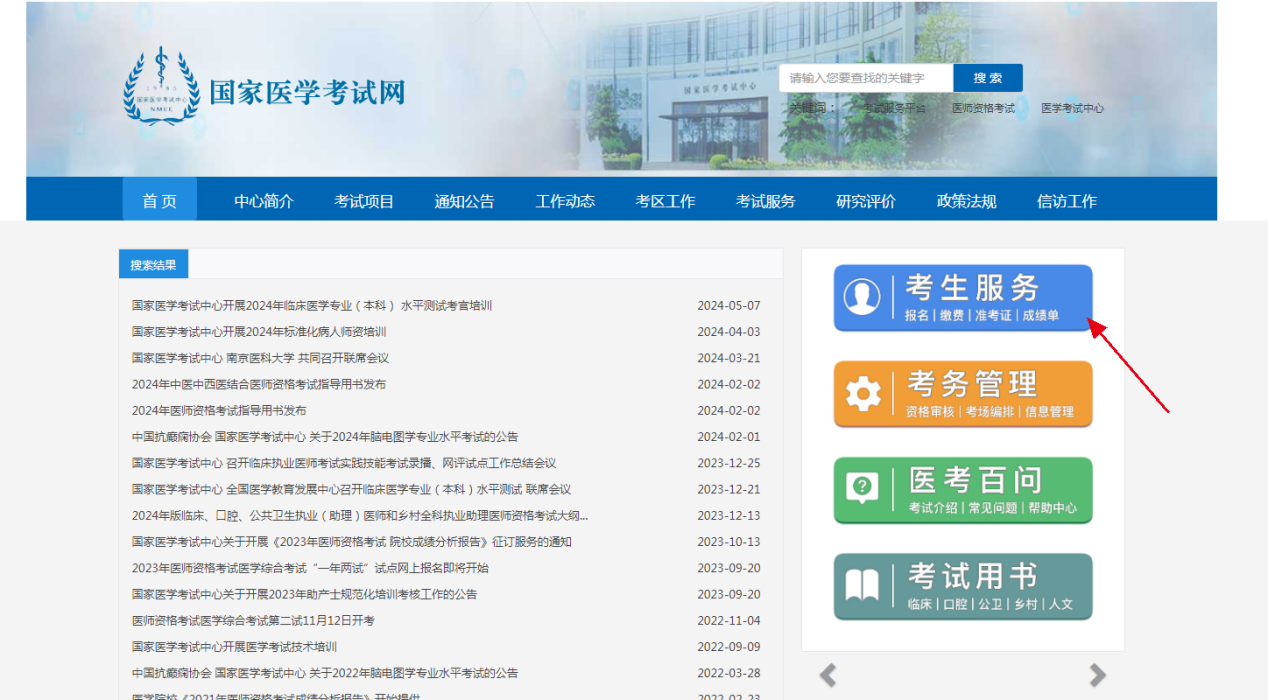 醫(yī)師資格實踐技能考試準考證打印流程1