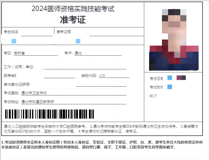 醫(yī)師資格實踐技能考試準考證打印