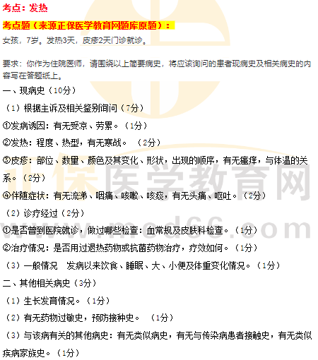 病史采集1 病史采集1