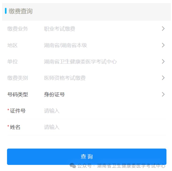 繳費查詢 繳費查詢