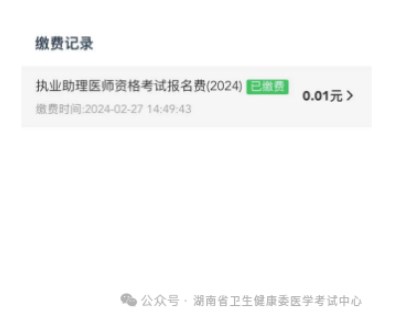 查看繳費結果 查看繳費結果