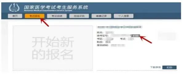 醫(yī)師準(zhǔn)考證打印流程3