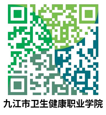九江市衛(wèi)生學(xué)校