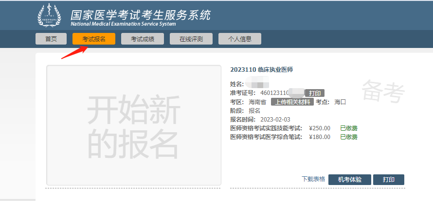 準(zhǔn)考證打印流程6