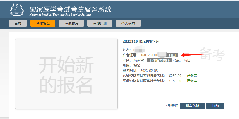 準(zhǔn)考證打印流程7