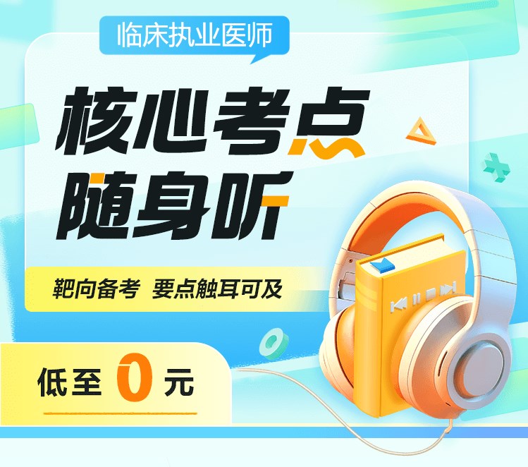 臨床隨身聽 臨床隨身聽