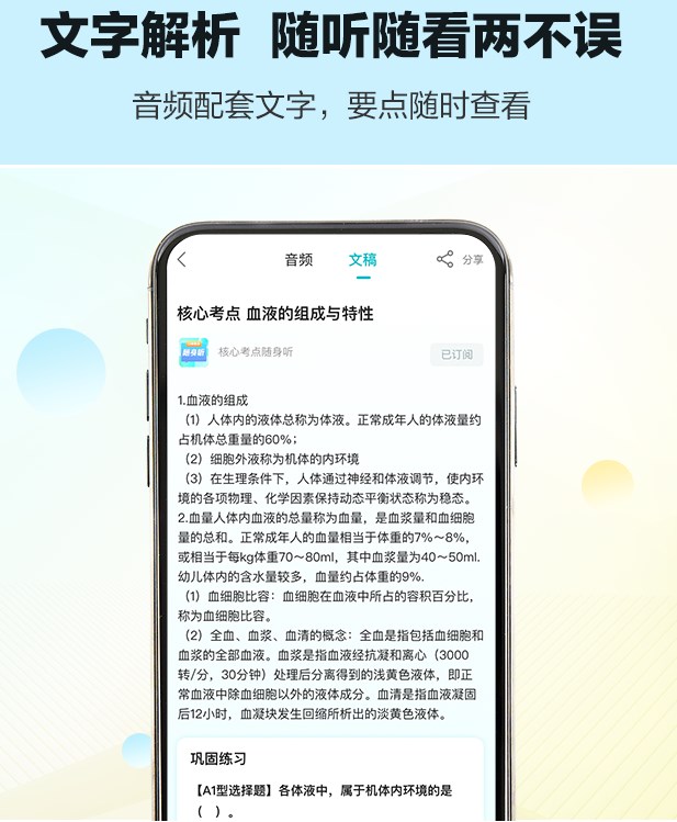 音頻+文稿 音頻+文稿