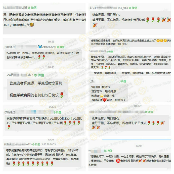 醫(yī)學(xué)教育網(wǎng)學(xué)員教師節(jié)祝福_副本1 醫(yī)學(xué)教育網(wǎng)學(xué)員教師節(jié)祝福_副本1