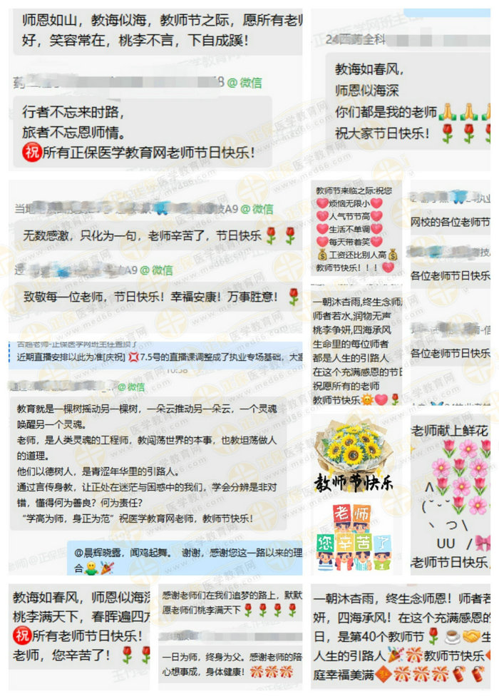 醫(yī)學(xué)教育網(wǎng)學(xué)員教師節(jié)祝福2_副本 醫(yī)學(xué)教育網(wǎng)學(xué)員教師節(jié)祝福2_副本