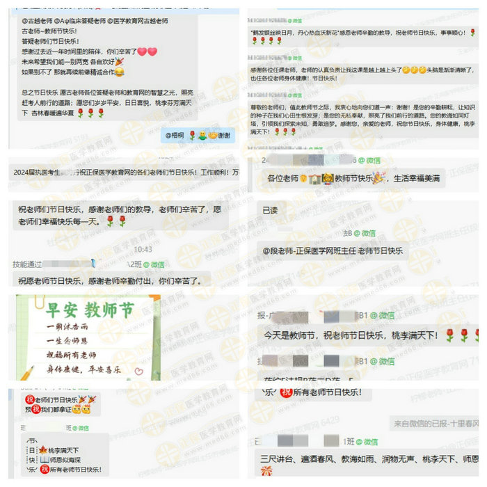 醫(yī)學(xué)教育網(wǎng)學(xué)員教師節(jié)祝福3_副本 醫(yī)學(xué)教育網(wǎng)學(xué)員教師節(jié)祝福3_副本