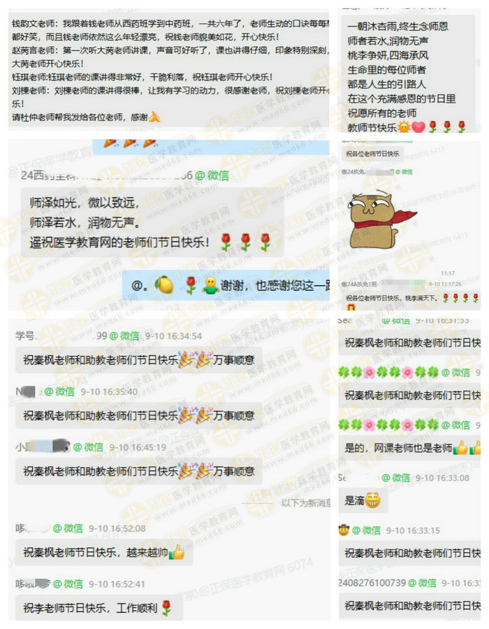 醫(yī)學(xué)教育網(wǎng)學(xué)員教師節(jié)祝福4_副本 醫(yī)學(xué)教育網(wǎng)學(xué)員教師節(jié)祝福4_副本