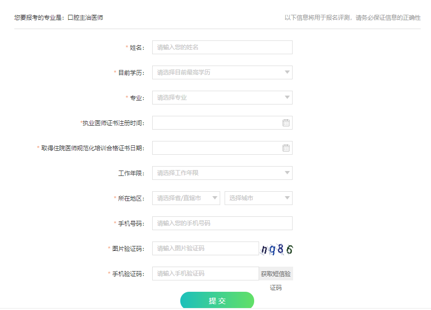 口腔主治測評 口腔主治測評
