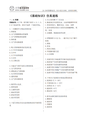 內(nèi)科學（中級）仿真速練400分_01